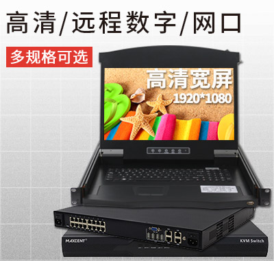  kvm切換器，kvm延長器，kvm