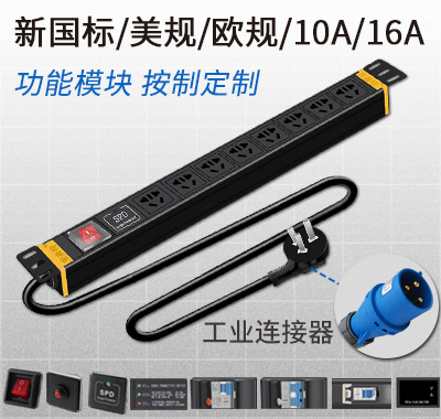 pdu插座，pdu電源插座，pdu插座電源