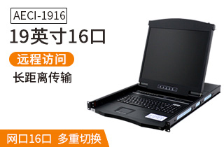 AECI1916麥森特19英寸16口IP遠程網(wǎng)口