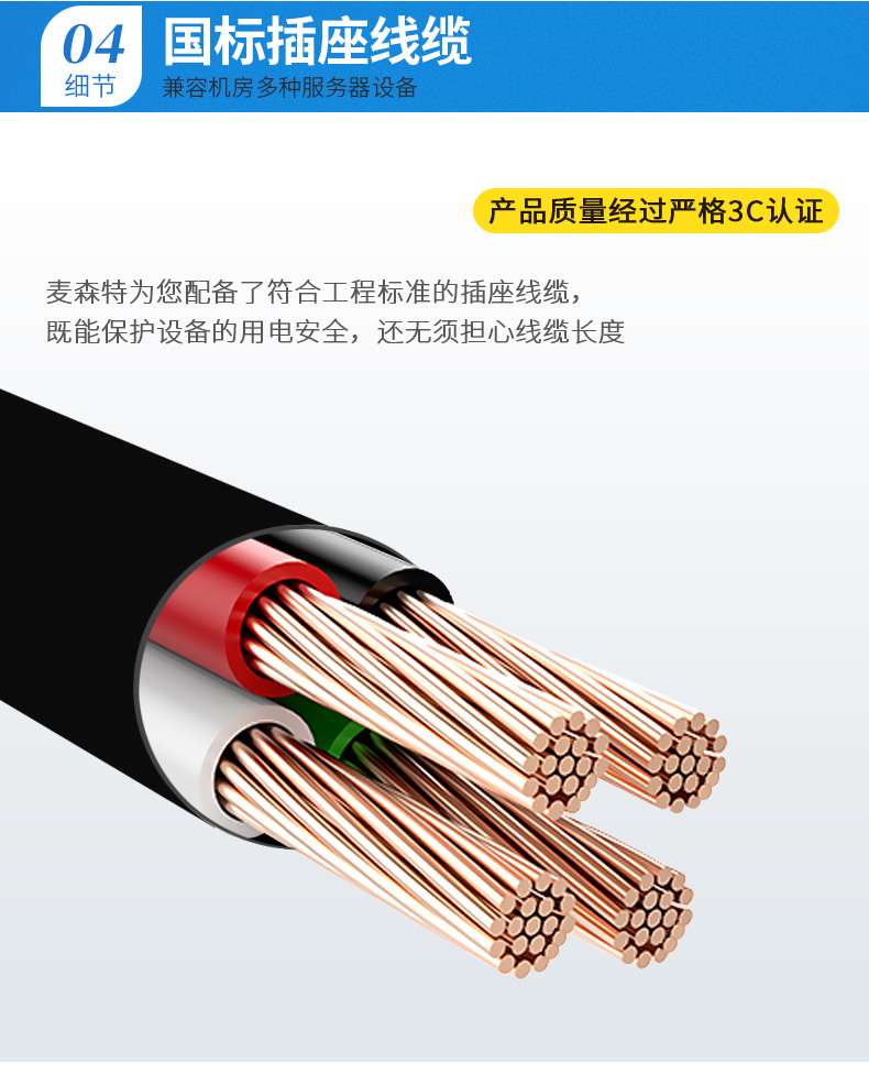 國標插座線纜，兼容機房多種服務器設備