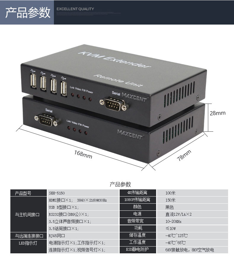 麥森特(MAXCENT)SKH-5150 KVM延長(zhǎng)器產(chǎn)品參數(shù)