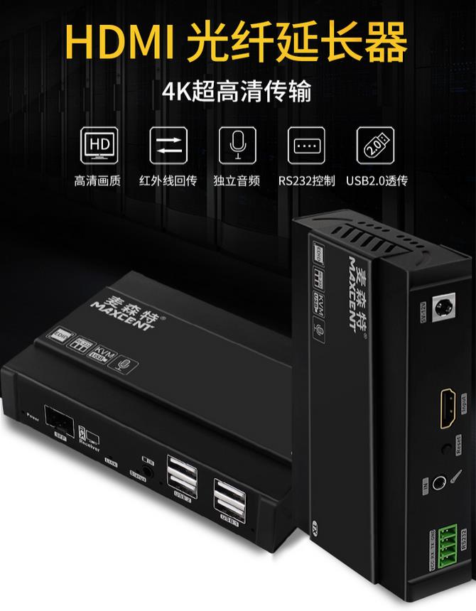 MKH-720延長器 4K高清支持音頻串口HDMI光端機(jī)延長器支持光纖