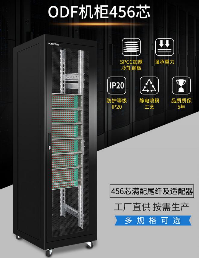 通信機房DDF、VDF、ODF、MDF配線柜600*600*2000；DDF數字配線架柜、VDF綜合配線柜(音頻配線柜)、ODF光纖配線架柜、MDF總配線架柜。
