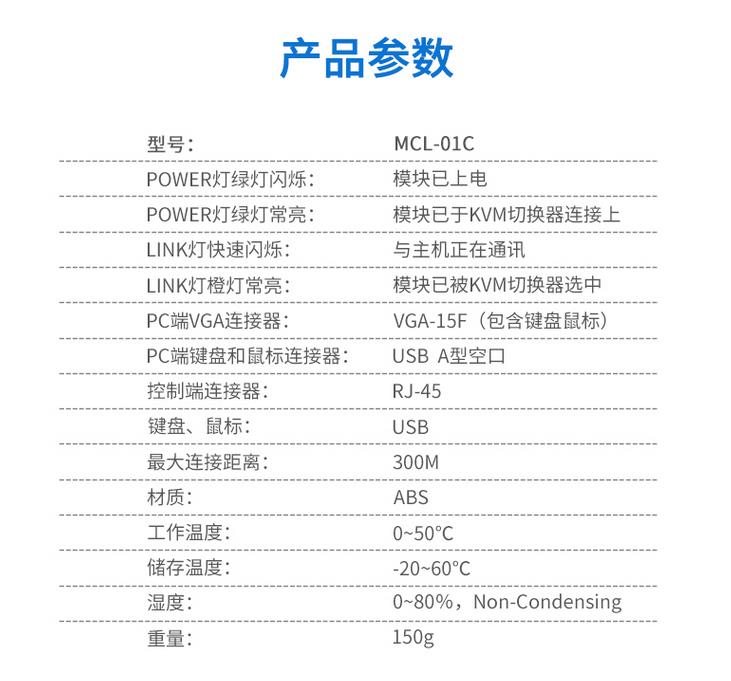 MCL-01C網(wǎng)口轉換模塊MCL系列LCD液晶KVM專用產品參數(shù)